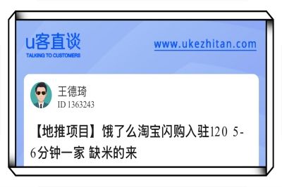U客直谈饿了么淘宝闪购入驻120