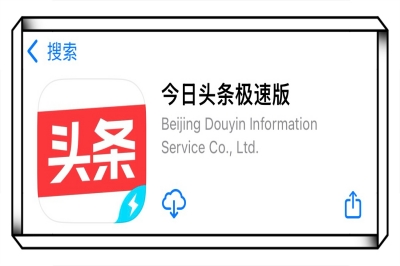 今日头条极速版