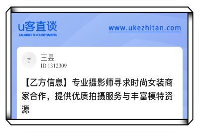 U客直谈专业摄影师寻求时尚女装商家合作