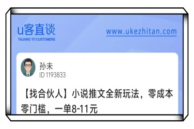 U客直谈小说推文项目