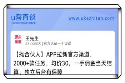 U客直谈APP拉新找合伙人项目