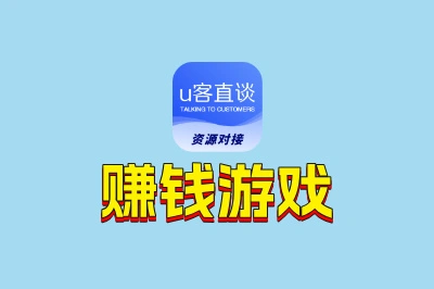 玩游戏还能赚钱?5款赚钱的游戏正版推荐,安全靠谱不套路
