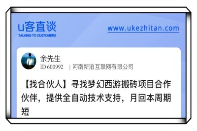 U客直谈寻找梦幻西游搬砖项目合作伙伴