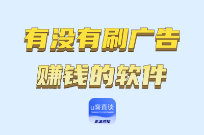 2025有没有刷广告赚钱的软件?7款看广告赚钱APP,轻松日入60元!