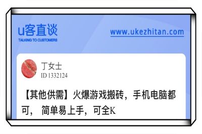 U客直谈游戏搬砖