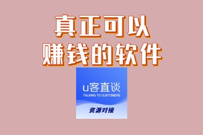 真正可以赚钱的软件