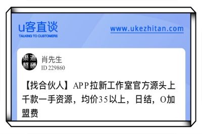 U客直谈app拉新工作室官方源头上千款一手资源