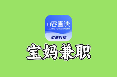 带娃缺钱?试试这5个宝妈兼职一单一结项目,一部手机全搞定!