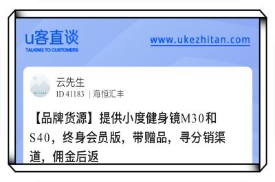 U客直谈品牌货源
