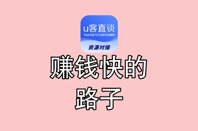 赚钱快的路子