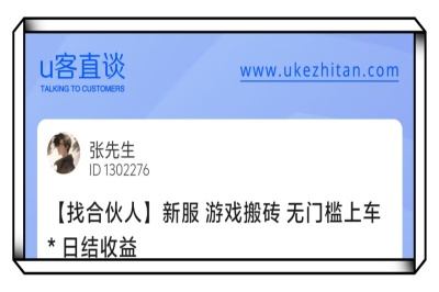 U客直谈游戏搬砖项目