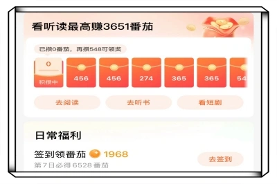 番茄小说上面的截图