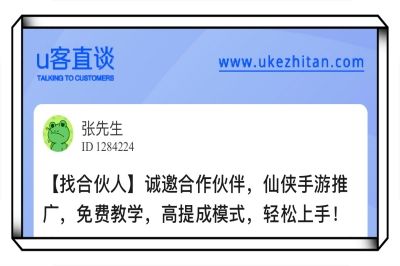 U客直谈手游推广