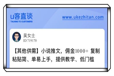 U客直谈小说推文
