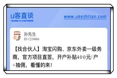 U客直谈淘宝闪购