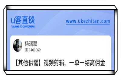 U客直谈视频剪辑