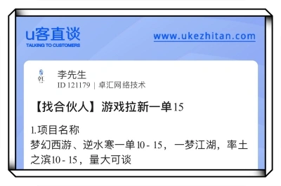 U客直谈游戏拉新