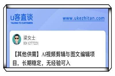 U客直谈AI视频剪辑