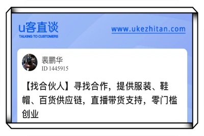 U客直谈寻找合作