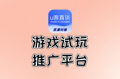游戏试玩推广平台有哪些?选对这5个,每日奶茶钱轻松到手!