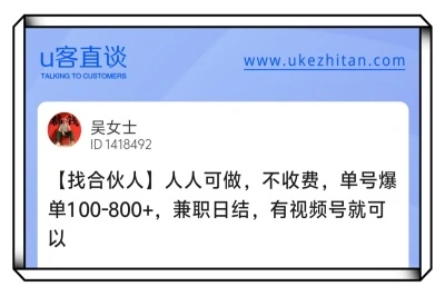 U客直谈视频号兼职日结项目