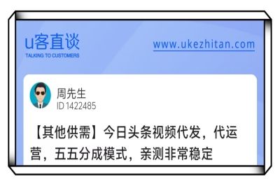 U客直谈今日头条视频代发代运营项目