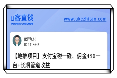 U客直谈支付宝碰一碰