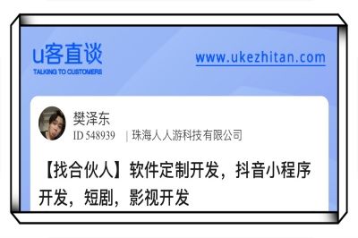 U客直谈软件定制开发