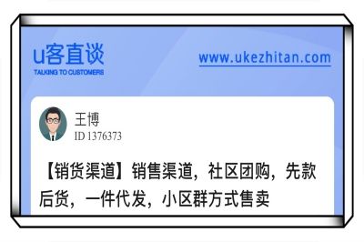 U客直谈社区团购