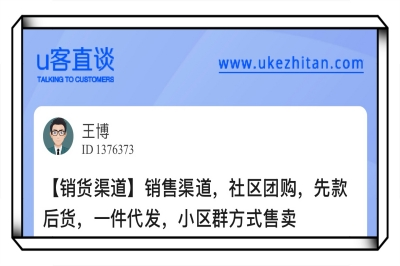 U客直谈社区团购