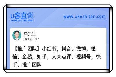 U客直谈快手推广