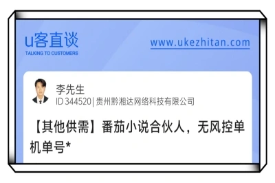 U客直谈番茄小说合伙人项目