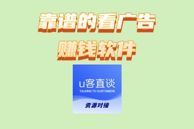 2025年最新整理!这些靠谱的看广告赚钱软件,每天一杯奶茶钱
