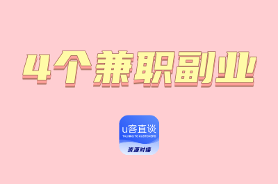 网上赚钱每天100！这4个兼职副业一起做，新手小白也能赚钱！