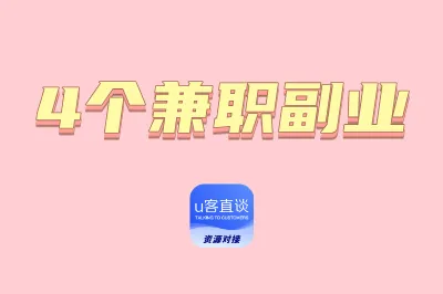 网上赚钱每天100！这4个兼职副业一起做，新手小白也能赚钱！