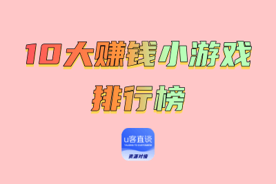2025最适合边玩边赚的10大赚钱小游戏排行榜，娱乐赚钱两不误！