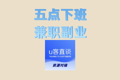 五点下班兼职副业推荐:2025年最火项目,轻松实现收入翻倍