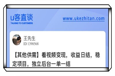 U客直谈看视频变现