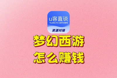 梦幻西游怎么赚钱?2025新手赚钱攻略分享,这5个热门方法必看!