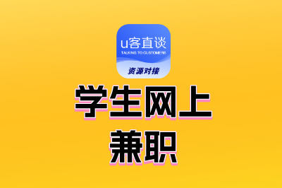 实现零花钱自由!10个适合14岁学生的网上兼职,亲测有效日赚30+