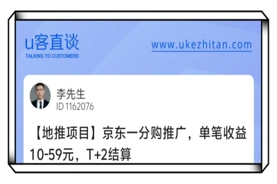 U客直谈京东一分购推广t+2结算项目