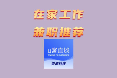 最新在家工作兼职推荐:无需经验用手机就能做,日结收益快