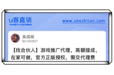 U客直谈游戏推广代理