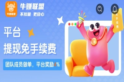 牛赚联盟
