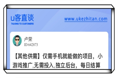 U客直谈小游戏推广