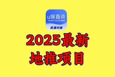 抓住新风口：2025最新地推项目盘点，这几个赛道潜力巨大！