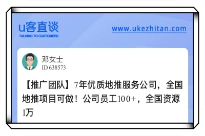 U客直谈推广团队