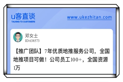 U客直谈推广团队
