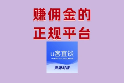 上班族/学生党福音!最新赚佣金的正规平台盘点,碎片时间变现
