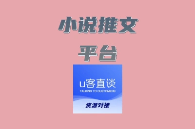 2025年优质小说推文平台盘点:这些宝藏平台别错过,新手必看